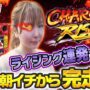 【番長ZERO攻略実践動画】【押忍！番長ZERO】～水瀬が頂チャージライジング連発で朝から完走!?そして、さらに…～ 上カラ水瀬#237（前編）《水瀬美香》[必勝本WEB-TV][パチンコ][パチスロ][スロット]