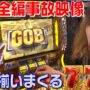 【ミリオンゴッド一撃事故動画！？】【神回】ミリオンゴッド神々の凱旋でプレミアGOD揃い連発の大事故起こして一撃万枚を目指す｜1GAMEてつの妖回胴中記#19【パチスロ・スロット】