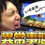 【ミリオンゴッド一撃事故動画！？】【凱旋】いそまる史上最速の・・・！！【いそまるの成り上がり回胴録#342】[パチスロ][スロット]