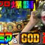 【ミリオンゴッド一撃事故動画！？】【パチスロ】ミリオンゴッド神々の凱旋全ツッパ実戦｜1GAMEてつの妖回胴中記#1