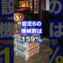 【ミリオンゴッド一撃事故動画！？】社会問題パチスロ【初代ミリオンゴッド】自殺者も出る台