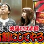 【ミリオンゴッド一撃事故動画！？】夫婦漫枚　第153話(1/4)【ミリオンゴッド‐神々の凱旋‐】《木村魚拓》《七瀬静香》[ジャンバリ.TV][パチスロ][スロット]