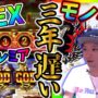 【ミリオンゴッド一撃事故動画！？】【ZeRu Digest #205】3年前に見たかった ミリオンゴッド-神々の凱旋-