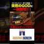 【ミリオンゴッド一撃事故動画！？】一同驚愕のGOD降臨!!　#ミリオンゴッド‐神々の凱旋‐　 #シーサ。 #シーサ。の回胴日記