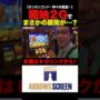 【ミリオンゴッド一撃事故動画！？】開始2Gでまさかの...!?　#ミリオンゴッド‐神々の凱旋‐　 #シーサ。 #シーサ。の回胴日記