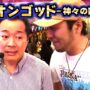 【ミリオンゴッド一撃事故動画！？】42話 【ミリオンゴッド-神々の凱旋-】#松本バッチ #中武一日二膳