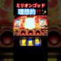 【ミリオンゴッド一撃事故動画！？】理想的‼️✨ミリオンゴッド神々の凱旋パチスロ設定6パチンコスロットmovie K