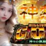 【ミリオンゴッド一撃事故動画！？】【スロット実機配信】ミリオンゴッド神々の凱旋実機配信設定６【パチスロ】７１話