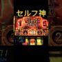 【ミリオンゴッド一撃事故動画！？】セルフごっど✨💗ミリオンゴッド神々の凱旋パチンコスロット設定6台灣人気パチンコスロットmovie K