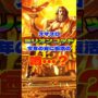 【ミリオンゴッド一撃事故動画！？】【新台噂】【スマスロミリオンゴッド】今年の夏に復活の噂？#ミリオンゴッド #パチスロ #スマスロ #スロカス #shorts