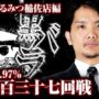【ミリオンゴッド一撃事故動画！？】リアルスロッター軍団黒バラ　タク　まるみつ稲佐店#663【ミリオンゴッド‐神々の凱旋‐】[ジャンバリ.TV][パチスロ][スロット]