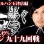 【ミリオンゴッド一撃事故動画！？】リアルスロッター軍団黒バラ　セイジ　マルハン玉津店#696【ミリオンゴッド‐神々の凱旋‐】[ジャンバリ.TV][パチスロ][スロット]