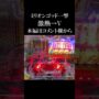 【ミリオンゴッド一撃事故動画！？】P ミリオンゴッド 一撃  激熱 → GOD SPOT【ぱちんこアリーベデルチ Shorts】#Shorts #パチンコ #パチスロ #ミリオンゴッド #GOD #一撃