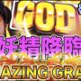 【ミリオンゴッド一撃事故動画！？】【ミリオンゴッド-神々の凱旋-で妖精降臨!?】松本バッチの成すがままに！第72話《松本バッチ》ミリオンゴッド-神々の凱旋-・マタドールⅡ-30［パチスロ・スロット］